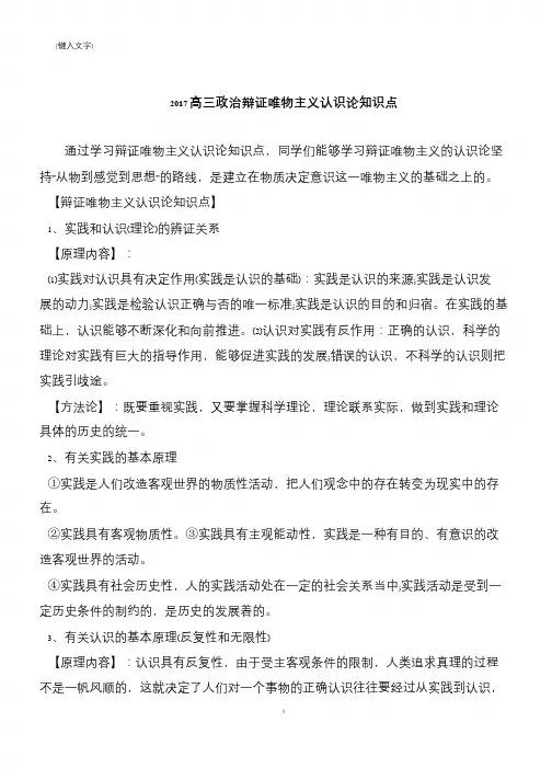 2017高三政治辩证唯物主义认识论知识点