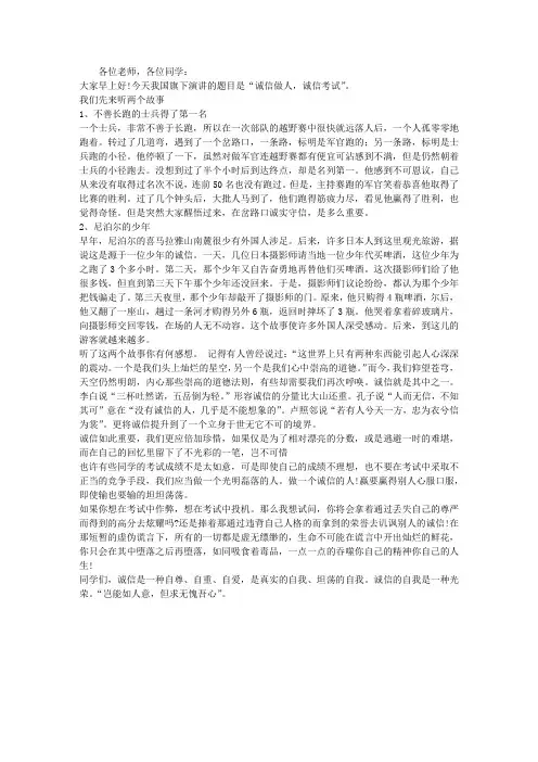 国旗下讲话(诚信)