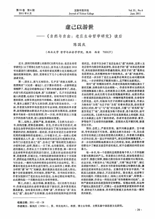 虚己以游世——《自然与自由：老庄生命哲学研究》读后