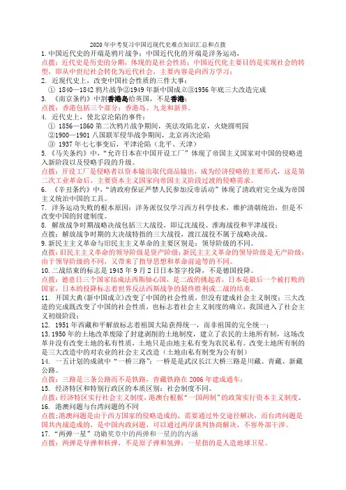 2020年中考复习中国近现代史难点知识汇总和点拨