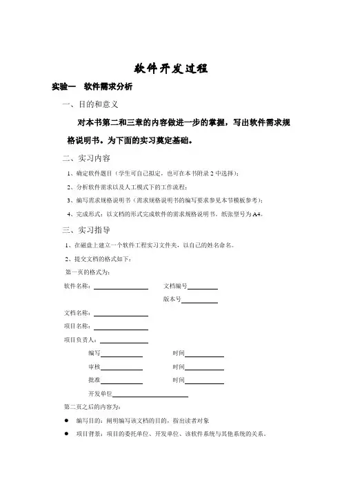 软件开发计划过程记录