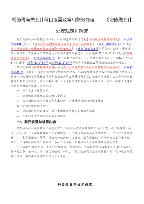 增值税有关会计科目设置及常用账务处理