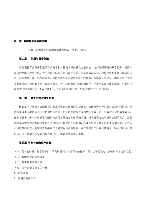 中级经济师知识点