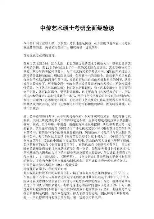 中传艺术硕士考研全面经验谈