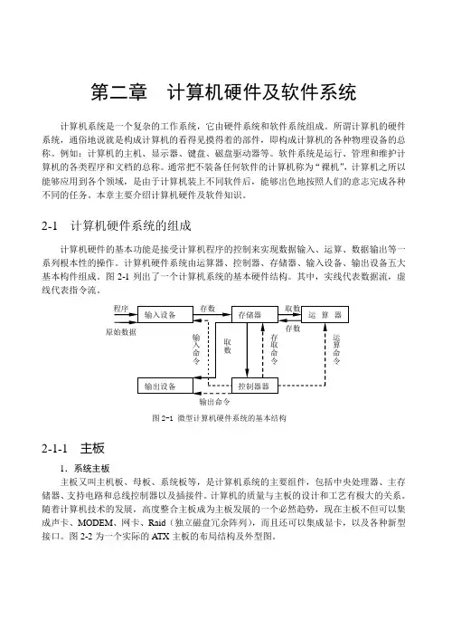 大学计算机基础第二章讲义