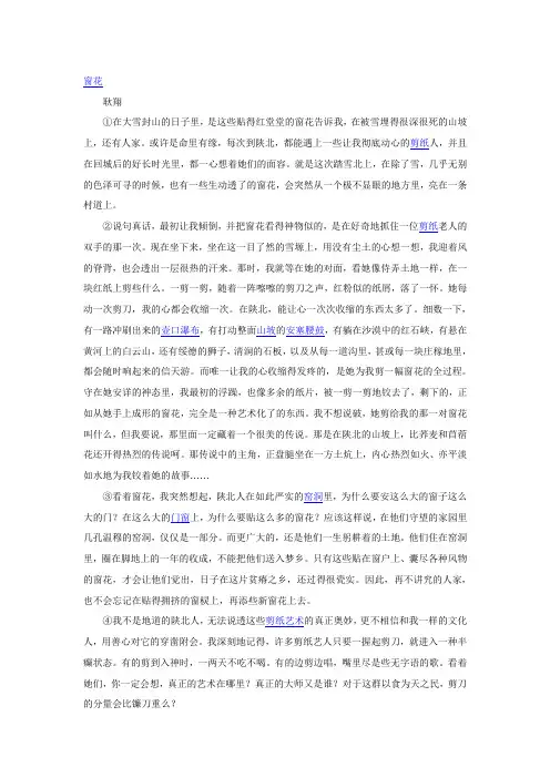 《窗花》阅读理解