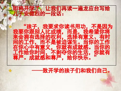 高二语文开学第一课  课件 (共27张PPT)
