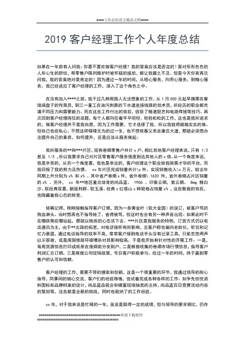 2019年最新公司年度工作总结以及工作计划工作总结文档【五篇】