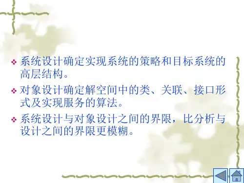 第8章面向对象设计