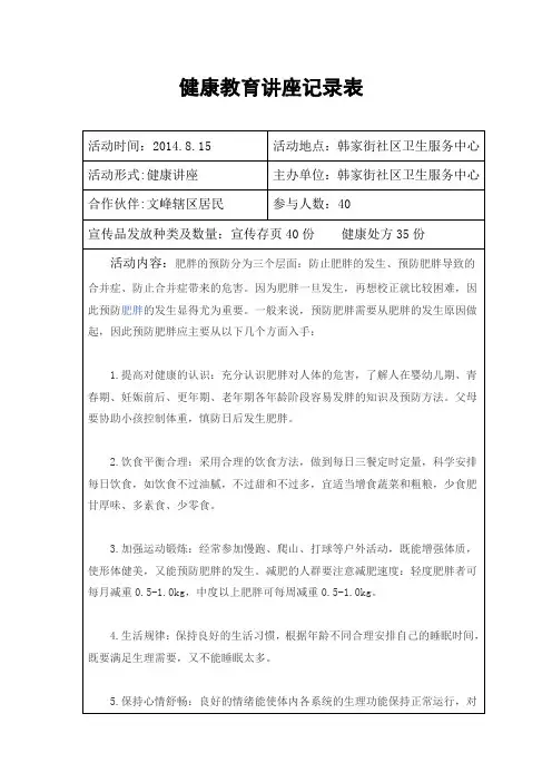 健康教育活动记录表 3