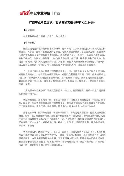广西事业单位面试：面试考试真题与解析(2016-10)