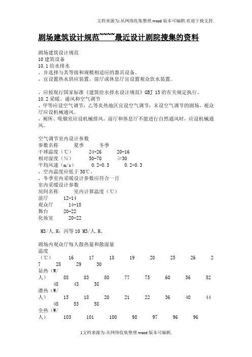 剧院的建筑设计规范