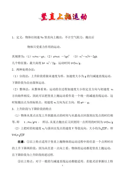 【高考第一轮复习物理】 3.2 竖直上抛运动