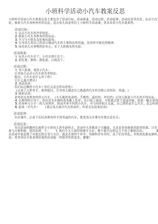小班科学活动小汽车教案反思