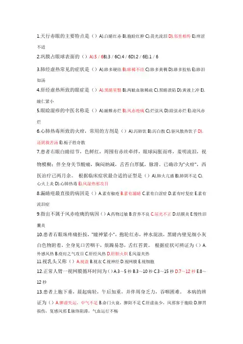 西学中中医眼科学作业题及答案