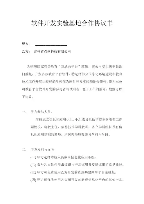 软件开发实验基地合作协议书