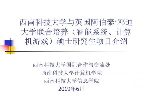 阿伯泰·邓迪大学联合培养(智能系统,计算机游戏)硕士研究生项课件-PPT精品文档