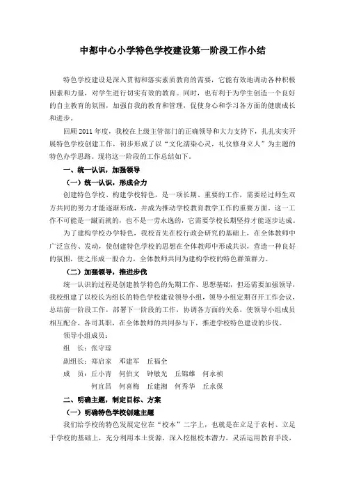 特色学校建设工作小结