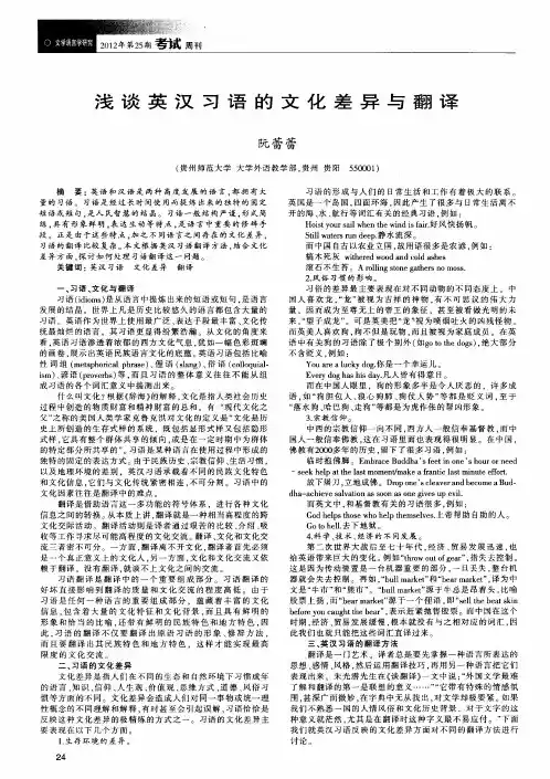 浅谈英汉习语的文化差异与翻译