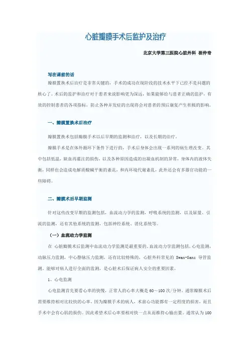 4 瓣膜手术术后监护及处理