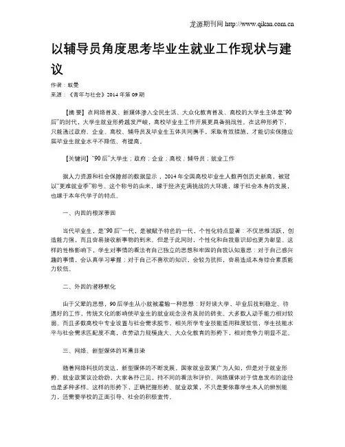 以辅导员角度思考毕业生就业工作现状与建议