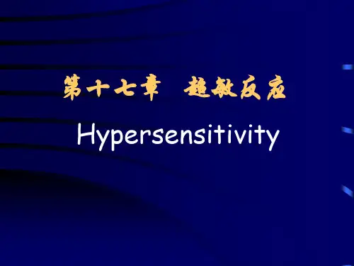 医学免疫学课件：17 超敏反应
