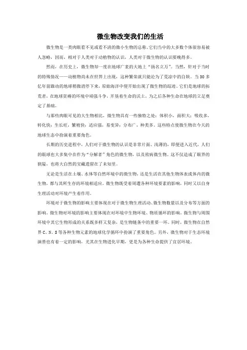 微生物改变我们的生活