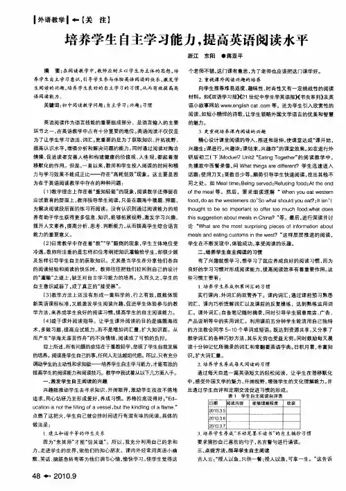 培养学生自主学习能力,提高英语阅读水平