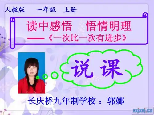《一次比一次有进步》说课