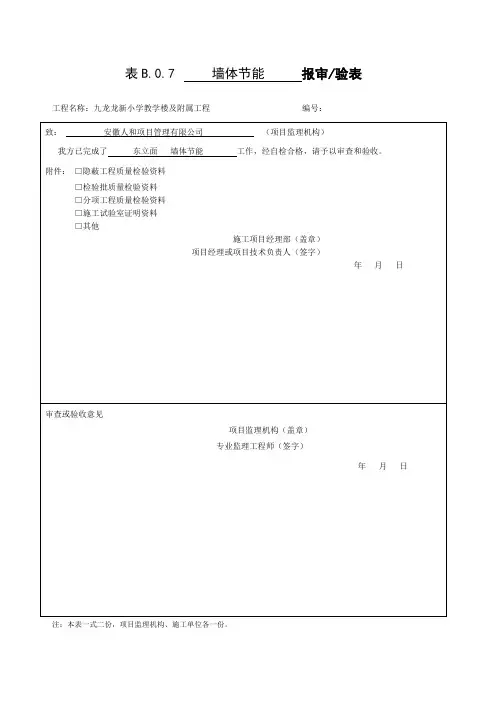墙体节能 节能检验批