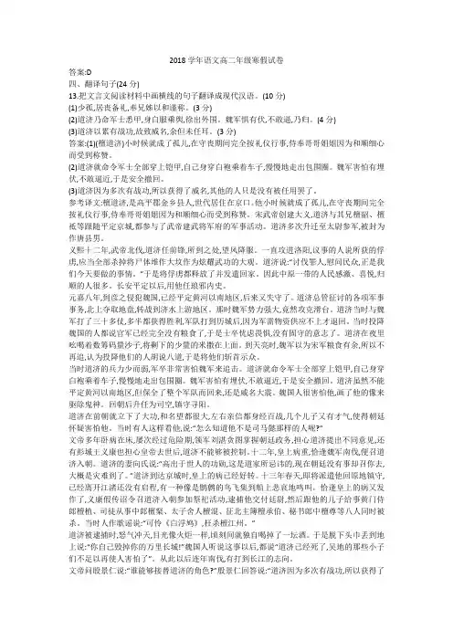 2018学年语文高二年级寒假试卷