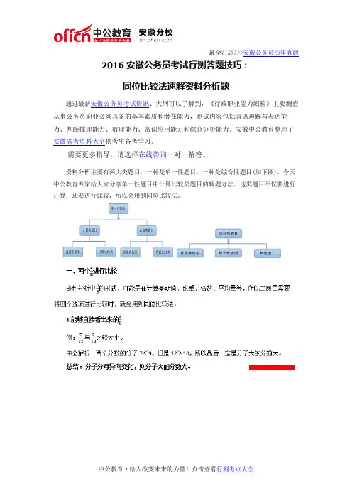2016安徽公务员考试行测答题技巧：同位比较法速解资料分析题
