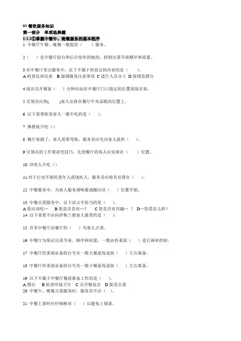 餐饮管理知识 练习题与参考答案