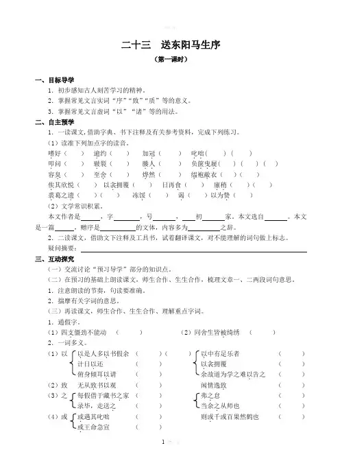 《送东阳马生序 》导学案及答案