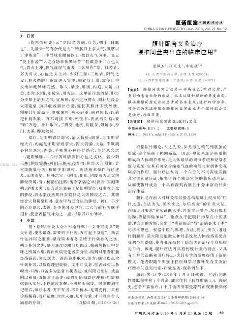腹针配合艾灸治疗腰椎间盘突出症的临床应用