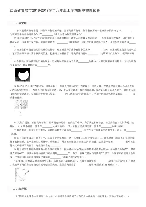 江西省吉安市2016-2017学年八年级上学期期中物理试卷及参考答案