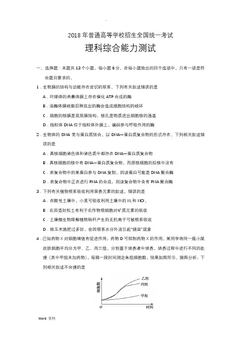2018理科综合高考真题全国卷Ⅰ试卷及答案详解
