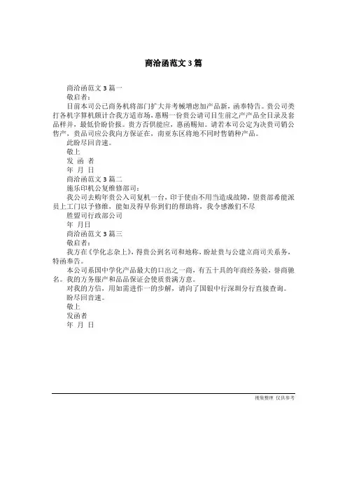 商洽函范文3篇