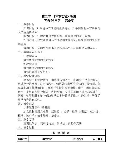 环节动物教案