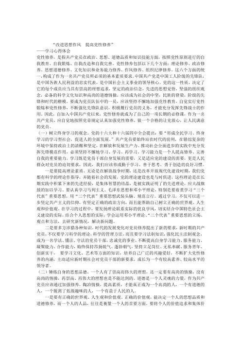 改进思想作风提高党性修养