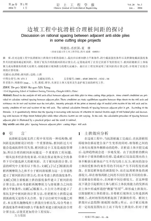 边坡工程中抗滑桩合理桩间距的探讨