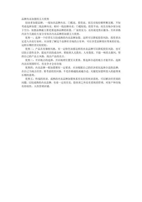 品牌内衣加盟的五大优势