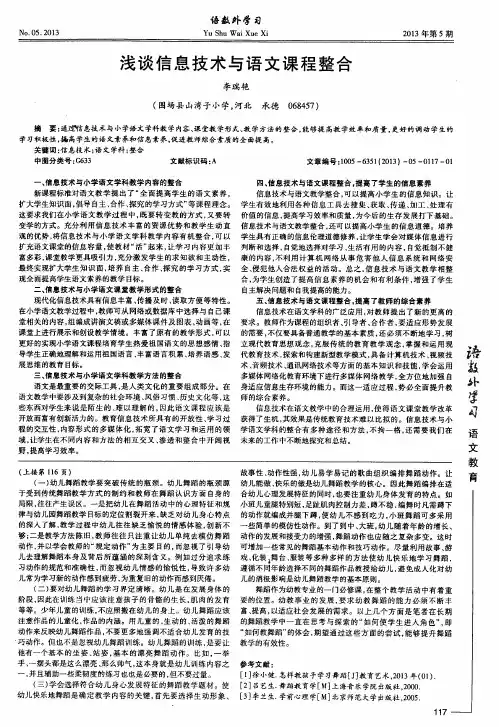浅谈信息技术与语文课程整合