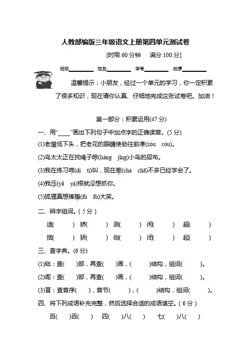 人教部编版三年级语文上册第四单元测试卷 含答案