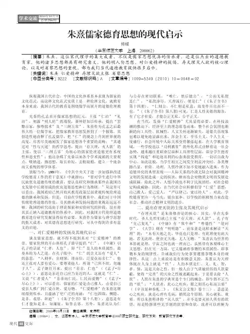 朱熹儒家德育思想的现代启示