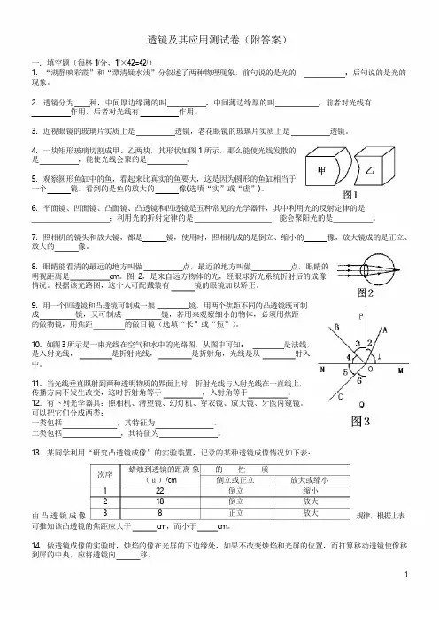 透镜及其应用单元测试卷及答案(1)