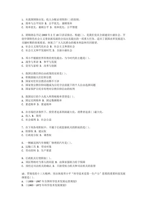 2014广东省副科级领导干部公开选拔考试技巧、答题原则