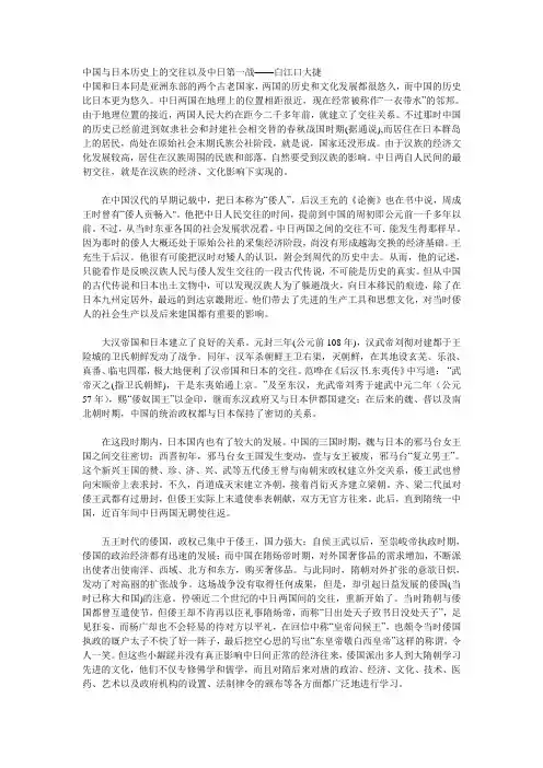 日本简史