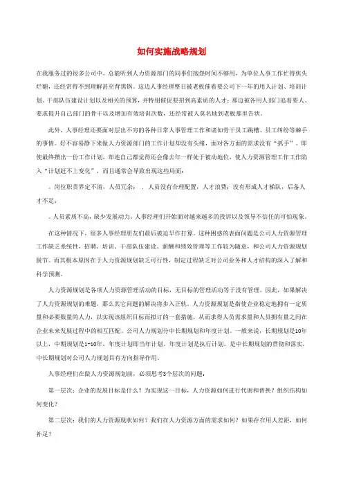 如何实施战略规划