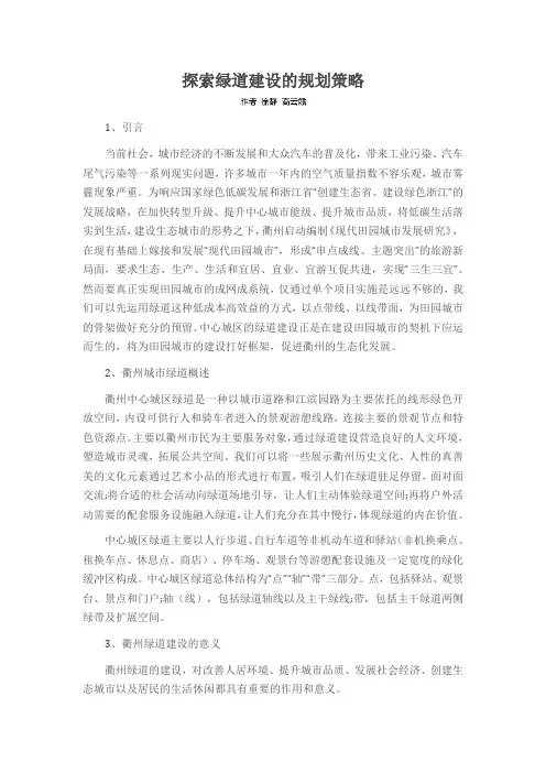 探索绿道建设的规划策略